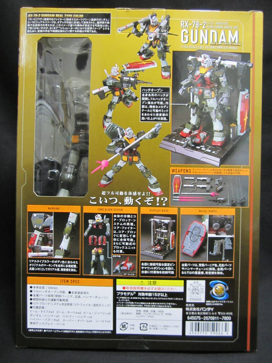 1円～】SUPER HCM Pro 1/144 RX-78-2 ガンダム リアルタイプカラー 未 