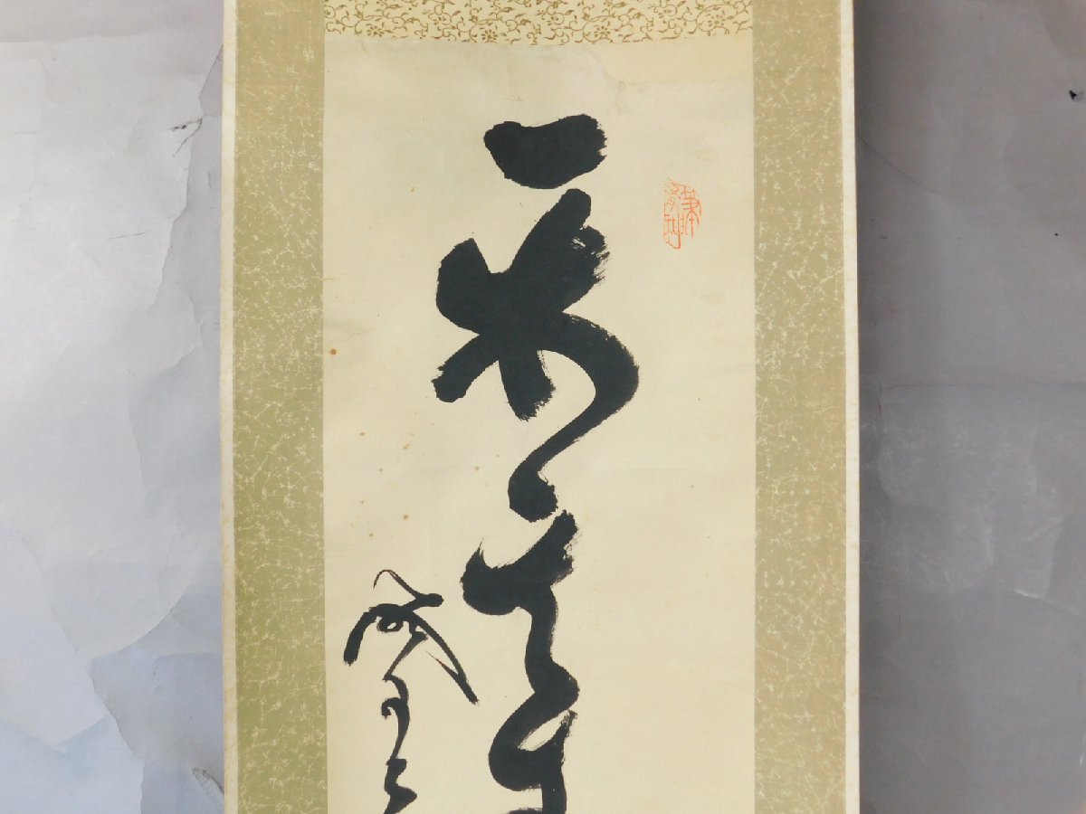 山岡鉄舟 一行書 書作品 紙本 軸装 掛軸 幕末の三舟 剣術家 一刀正伝無