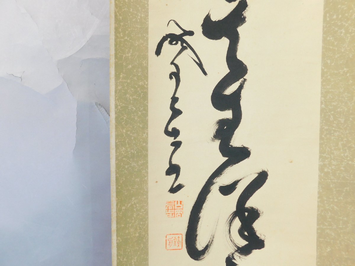 山岡鉄舟 一行書 書作品 紙本 軸装 掛軸 幕末の三舟 剣術家 一刀正伝無