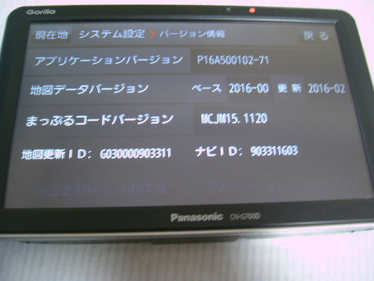 パナソニック・ポータブルナビ☆CN-G700D☆7V型の16GB・SSDゴリラ 