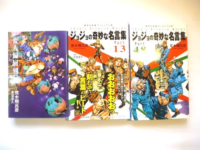 ジョジョの奇妙な名言集 の値段と価格推移は 12件の売買情報を集計した ジョジョの奇妙な名言集 の価格や価値の推移データを公開