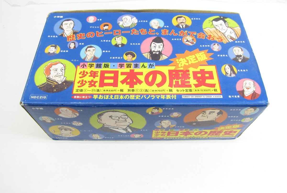 小学館版 学習まんが 日本の歴史 全23巻 SET 本 □UZ159 【公式通販】