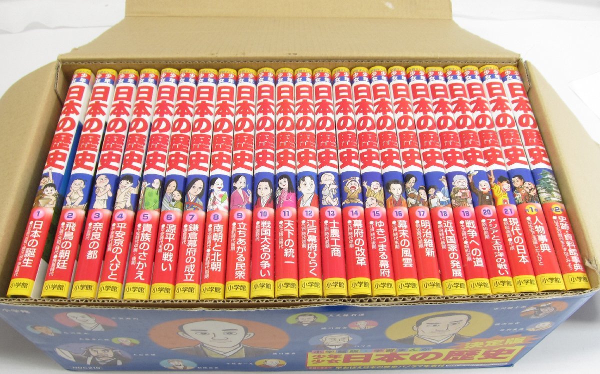 小学館版 学習まんが 日本の歴史 全23巻 SET 本 □UZ159 【公式通販】