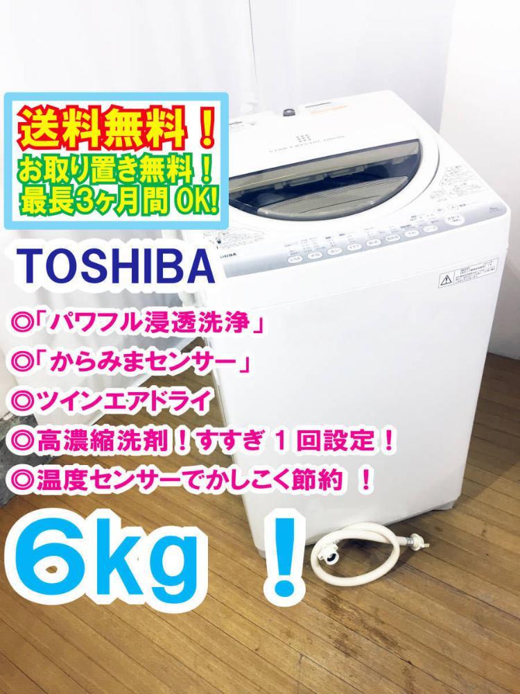 【新作登場，高品質】 超 TOSHIBA 6kg 透力&times;洗浄力パワフル浸透洗浄 温度センサー かしこく節約 洗濯機 AW-60GM B4X9(5kg以上)｜売買されたオークション情報、yahooの商品情報をアーカイブ公開 - オークファン 5kg以上