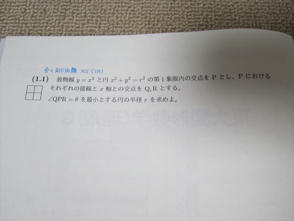 TP52-121 SEG 東大図形数学(理系)G 2015 夏期講習 古川昭夫/木村浩二
