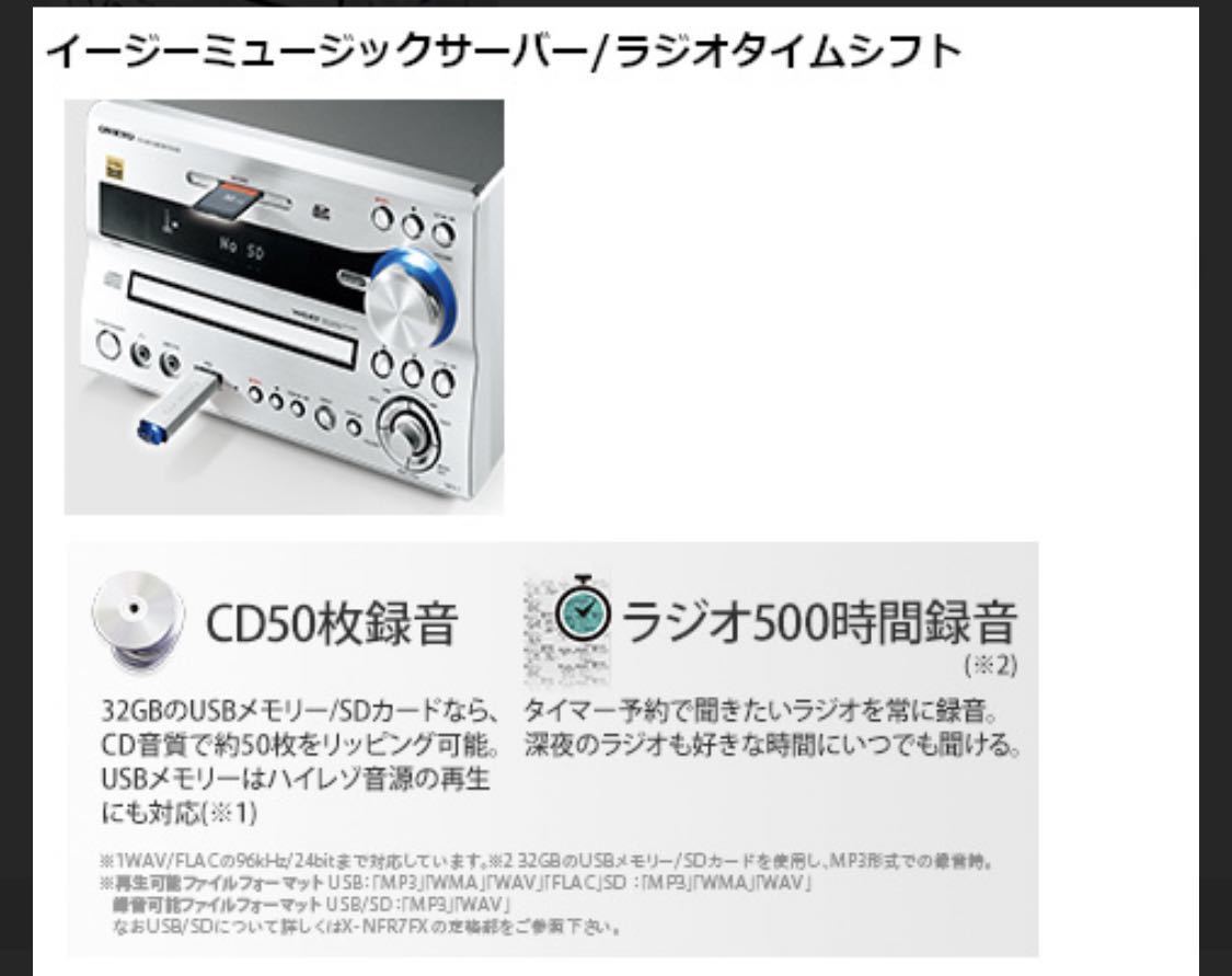 ONKYO 濡れる ミニコンポ X-NFR7TX(D) 美品 ハイレゾ対応