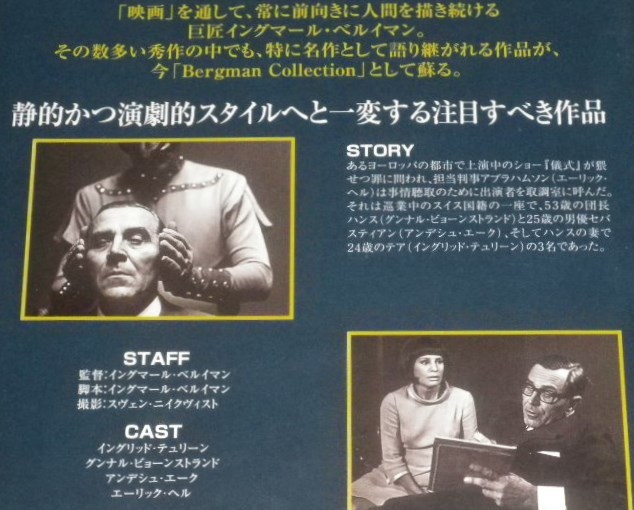 Bergman Collection Vol.22 夜の儀式 ベルイマン Bergman Collection