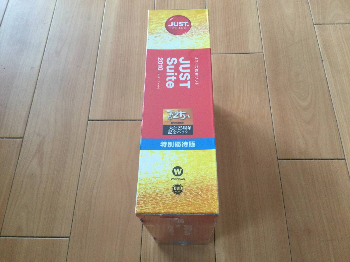 JUST Suite 2010 一太郎25周年記念パック @完全未開封品@ 一太郎2010 