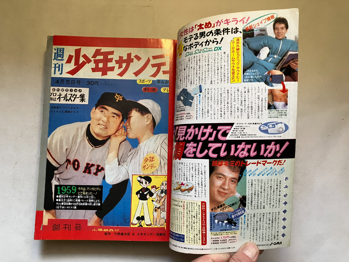 ○再出品なし 「週刊 少年サンデー 30周年記念増刊号」(1989年4/10号  