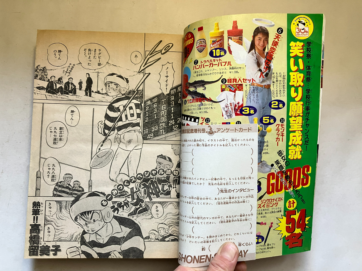 ○再出品なし 「週刊 少年サンデー 30周年記念増刊号」(1989年4/10号  