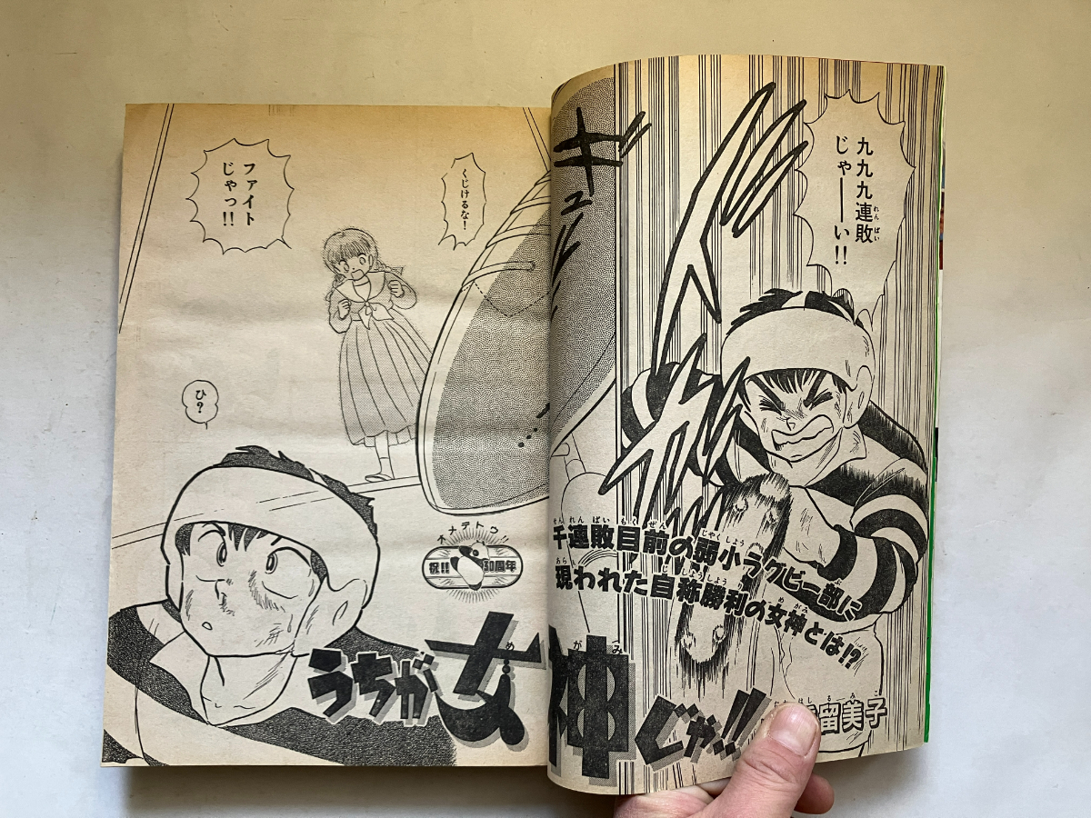 ○再出品なし 「週刊 少年サンデー 30周年記念増刊号」(1989年4/10号  