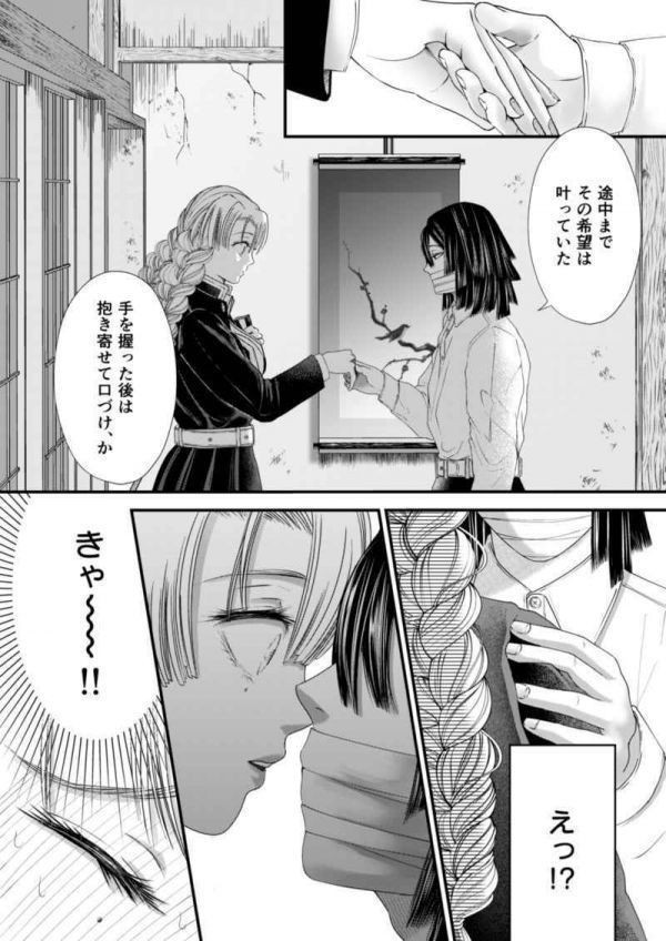 Resonant Pink」4月の雪 鬼滅の刃同人誌 伊黒小芭内×甘露寺蜜璃 おば