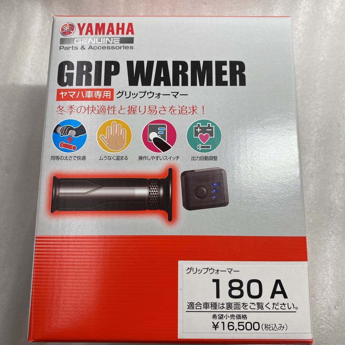 ヤマハ 純正 グリップヒーター グリップウォーマー 180A マジェスティS 
