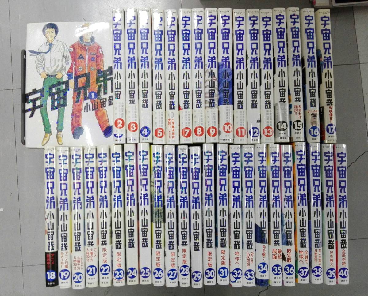 宇宙兄弟 小山宙哉 | 宇宙兄弟（1〜45巻 0巻 29巻限定版 : 45巻 全巻 