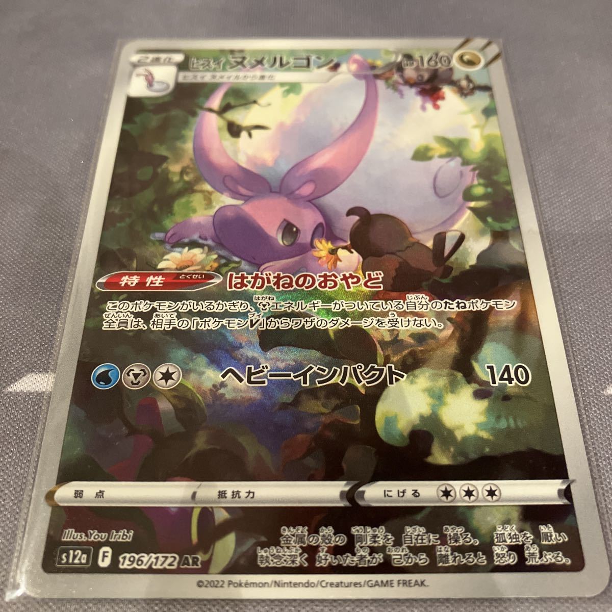 ポケモンカード AR 72枚 まとめ売り 被りなし 美品 コレクション向け 美品 ポケモンカード VSTARユニバース 12a ヒスイ ヌメルゴン AR