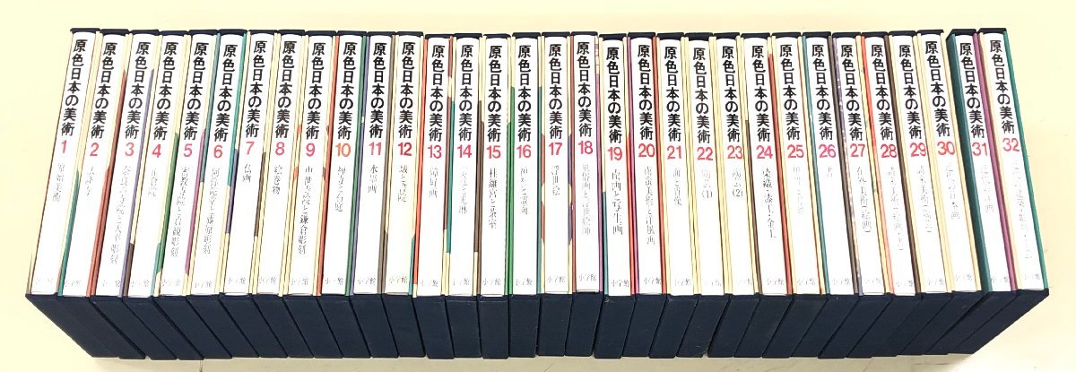 1円スタート】原色日本の美術 全巻セット 全32巻 原始 美術 陶芸 寺 