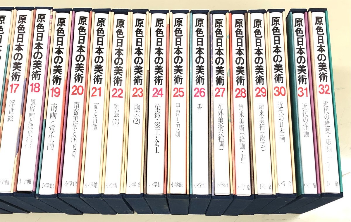 小学館原色日本の美術 全32巻セット 【公式通販】
