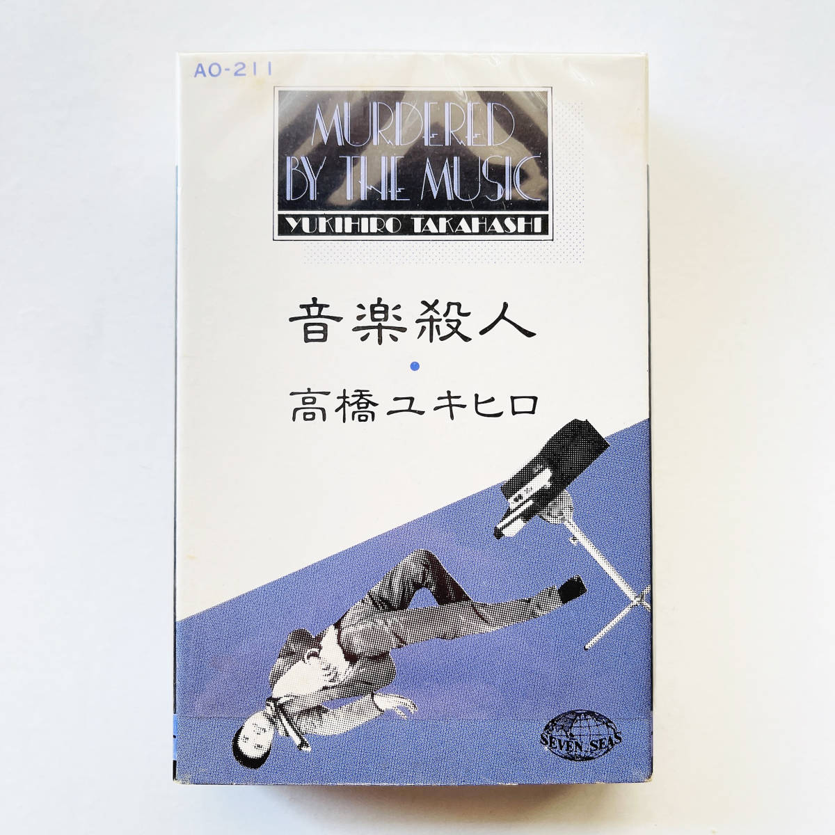 音楽殺人 高橋幸宏 - | 国内盤カセットテープ○ : ミュージック ⁄ 高橋