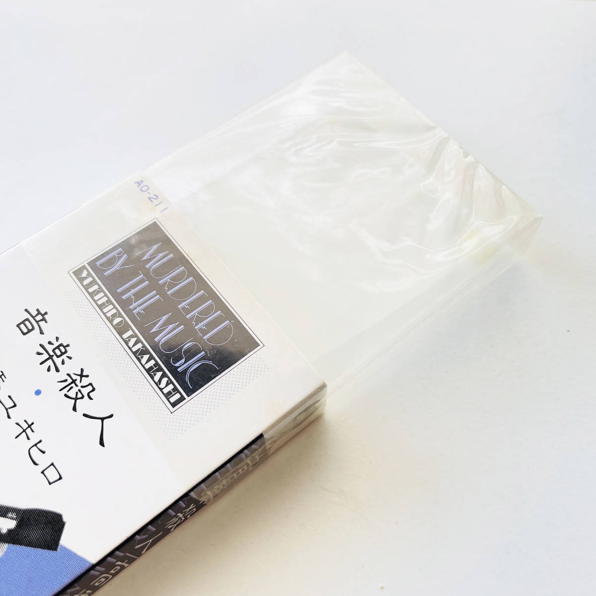 Fujiフィルムテクノポリス、懸賞当選品 カセットテープなし、高橋幸宏写真付き 音楽殺人 高橋幸宏 - | 国内盤カセットテープ○ : ミュージック ⁄ 高橋