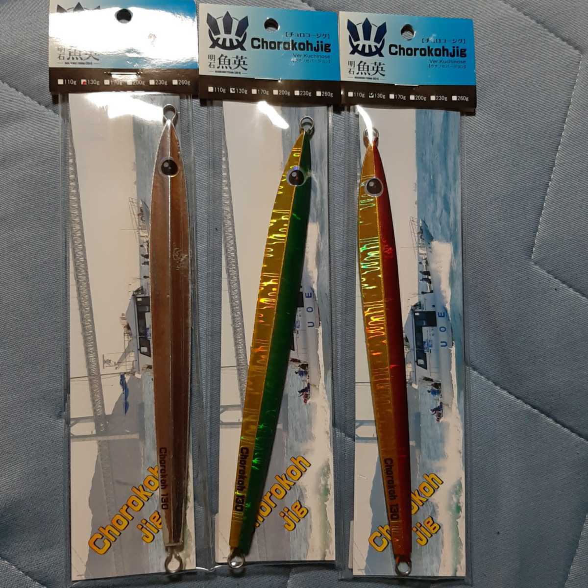 130g : クチノセバージョン 魚英⁄チョロコージグ | 3本 魚英 中古｜Yahoo