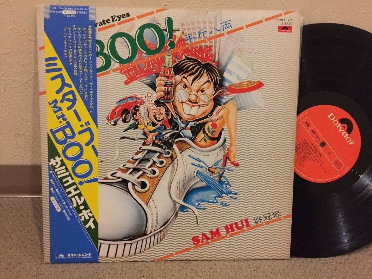 □帯付きLP◇サミュエル・ホイ／ミスター・ブー ◇許冠傑 Sam Hui Mr