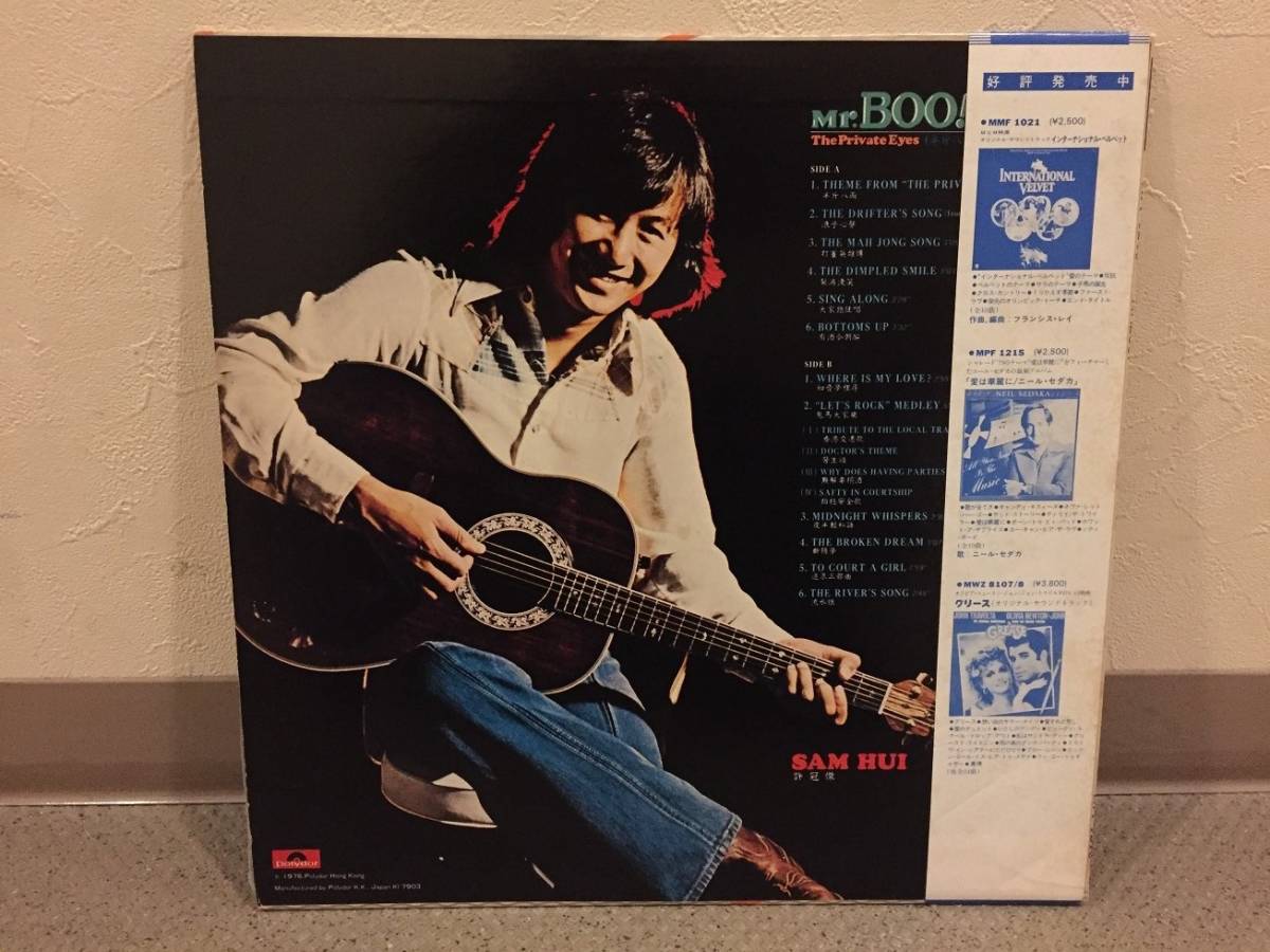 □帯付きLP◇サミュエル・ホイ／ミスター・ブー ◇許冠傑 Sam Hui Mr