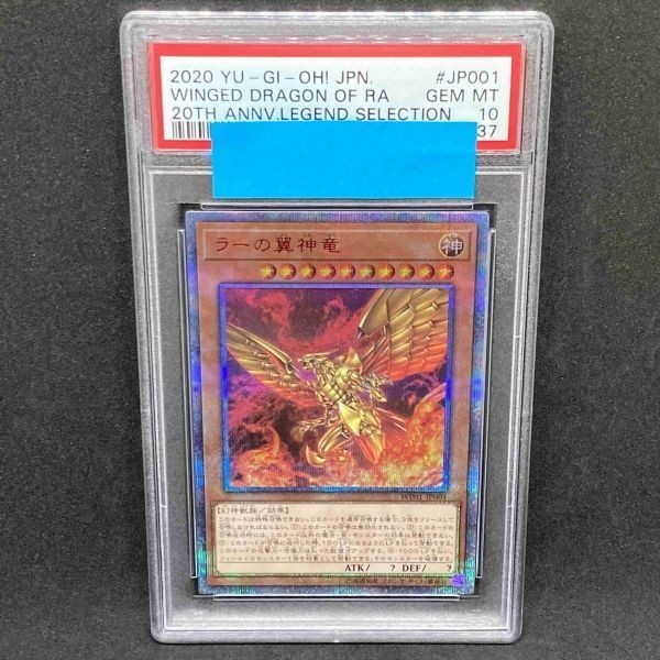 PSA10 遊戯王 ラーの翼神竜 WP01 20thシークレット (2020 YU-GI-Oh