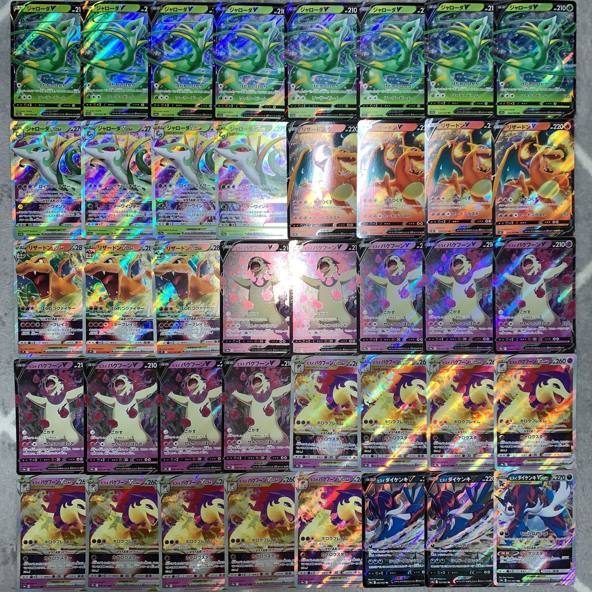 ポケモンカード V VSTAR 40枚 まとめ ジャローダ リザードン ヒスイ 