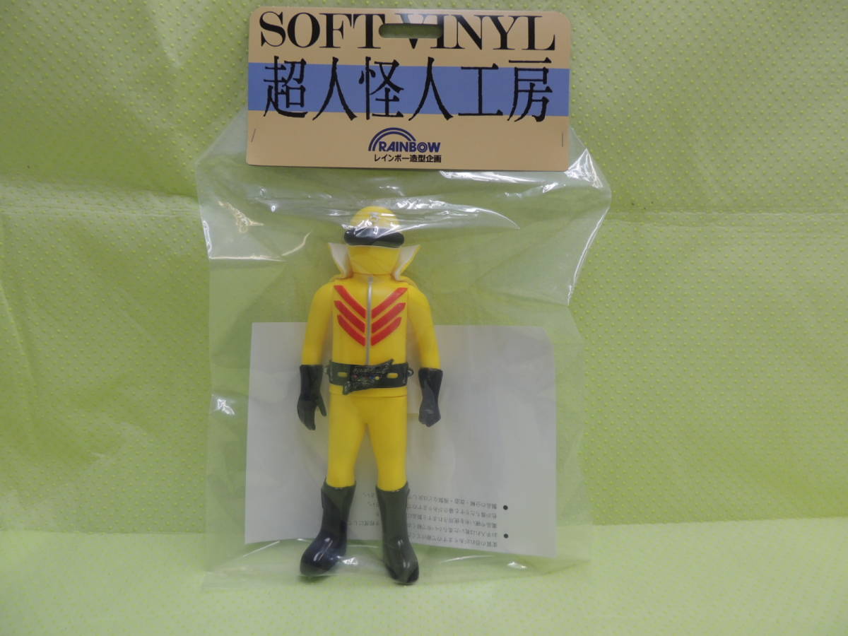 秘密戦隊ゴレンジャー キレンジャー レインボー造型企画 超人怪人工房