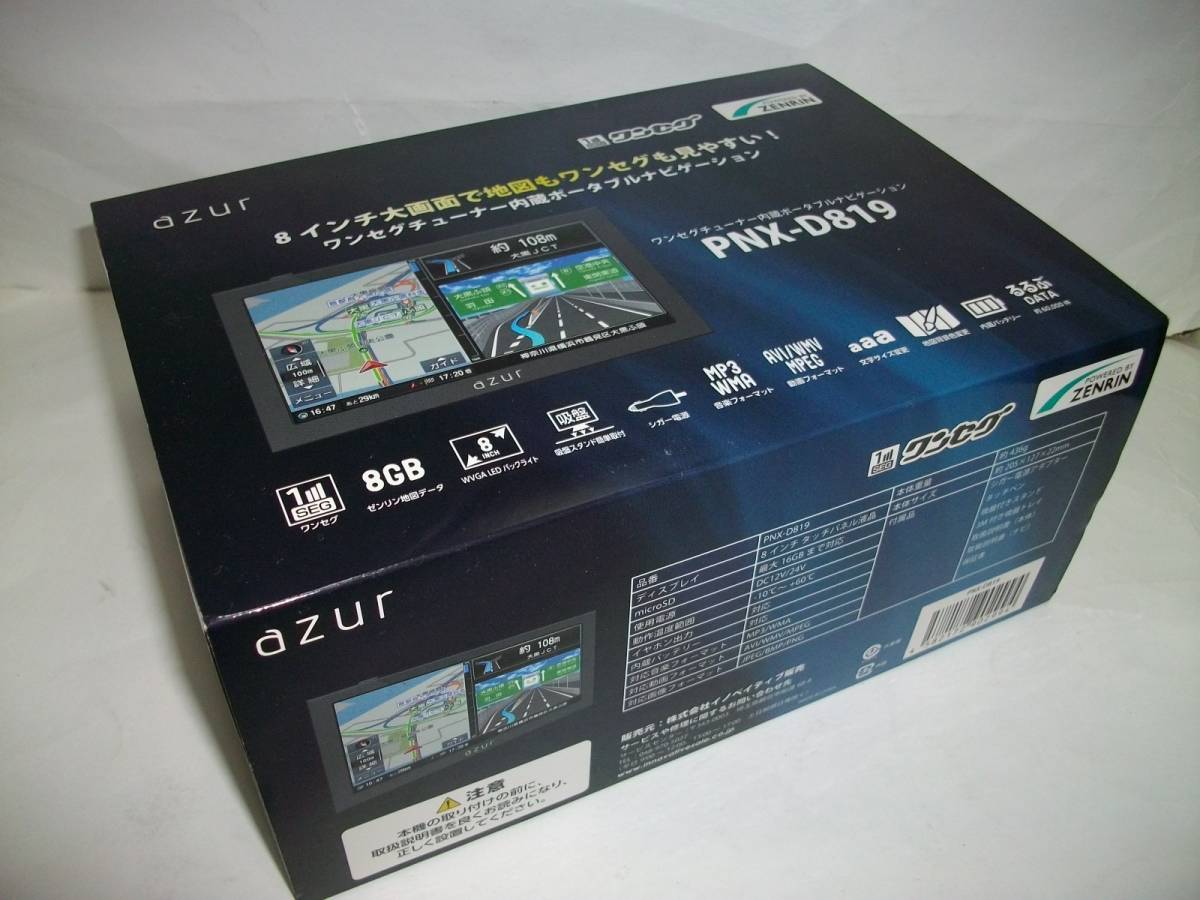 azur 2019年度版 8inchワンセグ内蔵NAVI PNX-D819 新品同様