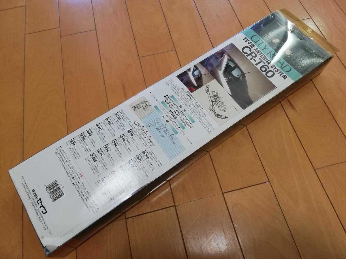 希少 新品 未使用☆自動車電話 テレビ アンテナ トランク☆旧車 当時物 
