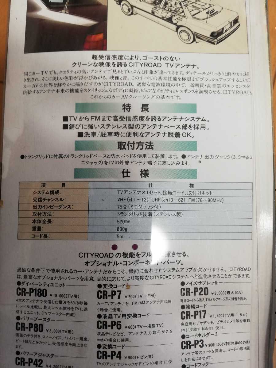 希少 新品 未使用☆自動車電話 テレビ アンテナ トランク☆旧車 当時物 