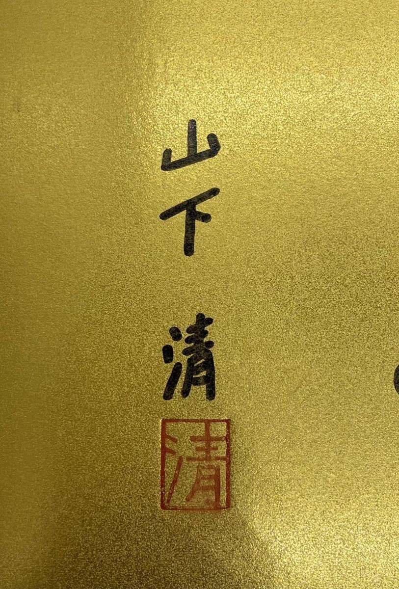 山下清 色紙 ペン画 金色紙 山下清鑑定会鑑定書付 放浪の天才画家 裸の