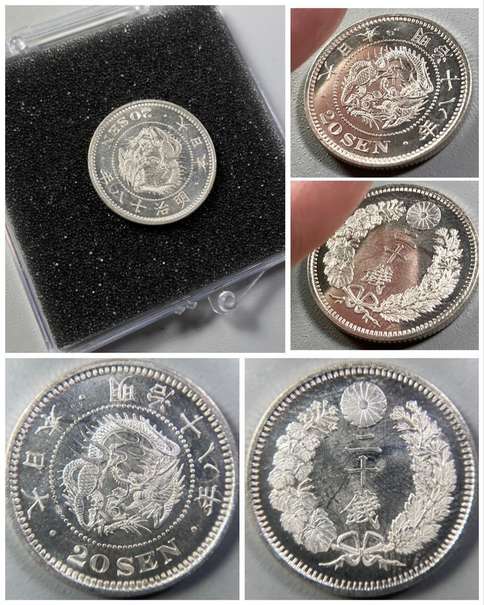爆買い，得価 古銭 鏡面仕様 菊紋面弱PL様 竜20銭銀貨 明治18年(20銭)｜売買されたオークション情報、yahooの商品情報をアーカイブ公開 - オークファン 近代