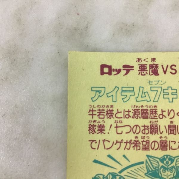 ビックリマン アイテム7キラメキ棒 悪魔VS天使シール ロッテ 1円〜 1円