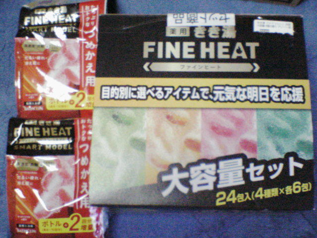 【送料無料】薬用きき湯 FINE HEAT ファインヒート 大容量セット 24包入(4種類×各6包) +スマートモデルつめかえ用2袋 入浴剤