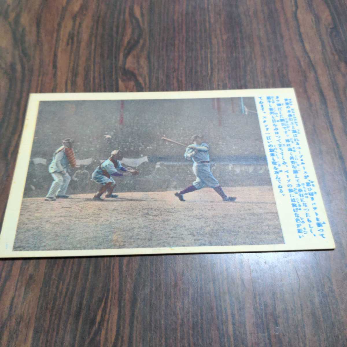 戦前 少年倶楽部 ベーブルース ヤンキース ベーブ・ルース 絵葉書39枚 戦前 少年倶楽部 ベーブルース ヤンキース ベーブ・ルース 絵葉書39枚