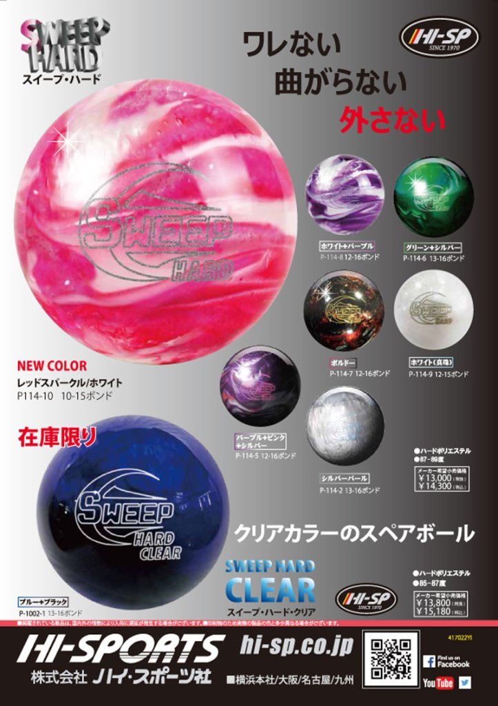 □ハイスポーツ スィープ ハード 15ポンド軽め 中古 美品 ホワイト 