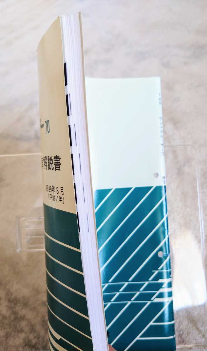 ランドクルーザー (100型系) 修理書(本編+追補4冊) 計5冊セット LAND 