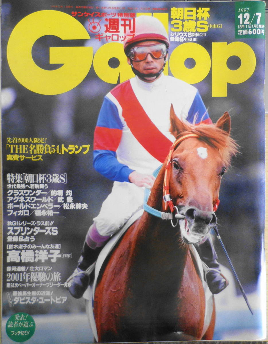 週刊ギャロップ 1997年 全巻｜本・雑誌・漫画 