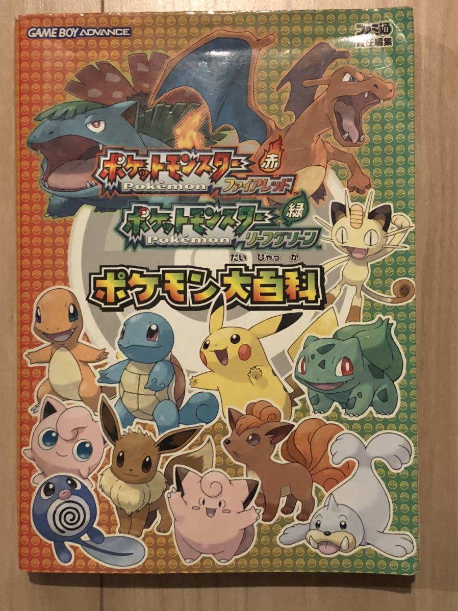 極美品】ポケモン GBA リーフグリーン（美品・箱説チラシ付き◇GBA 