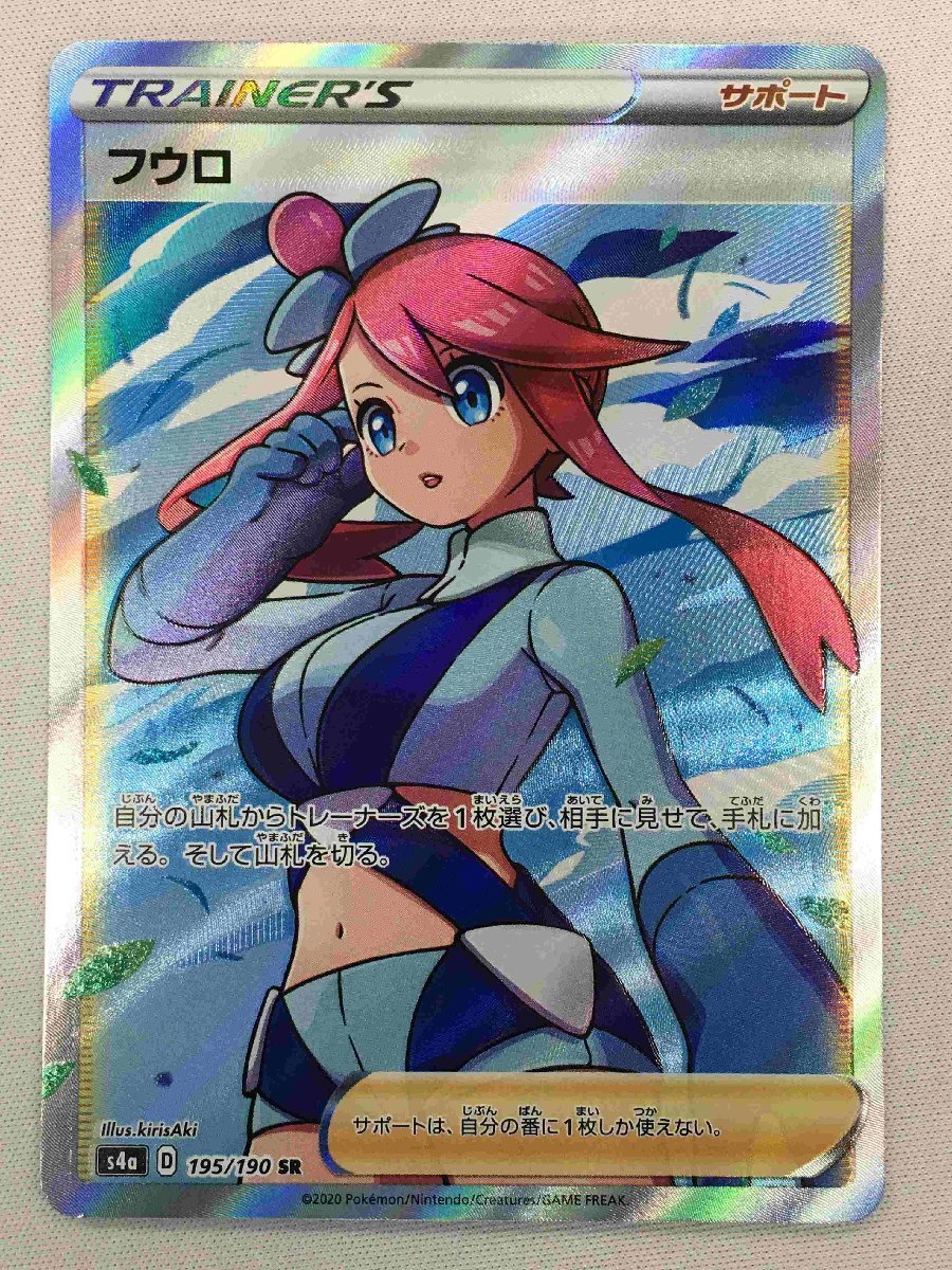 フウロ SR[S4a 195/190](ハイクラスパック「シャイニースターV