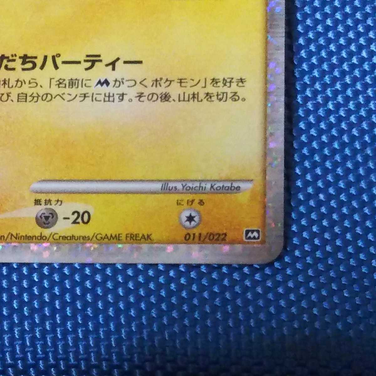 ポケモンカード ギザみみピチューM ギザみみピチュー M LV.30 010⁄022