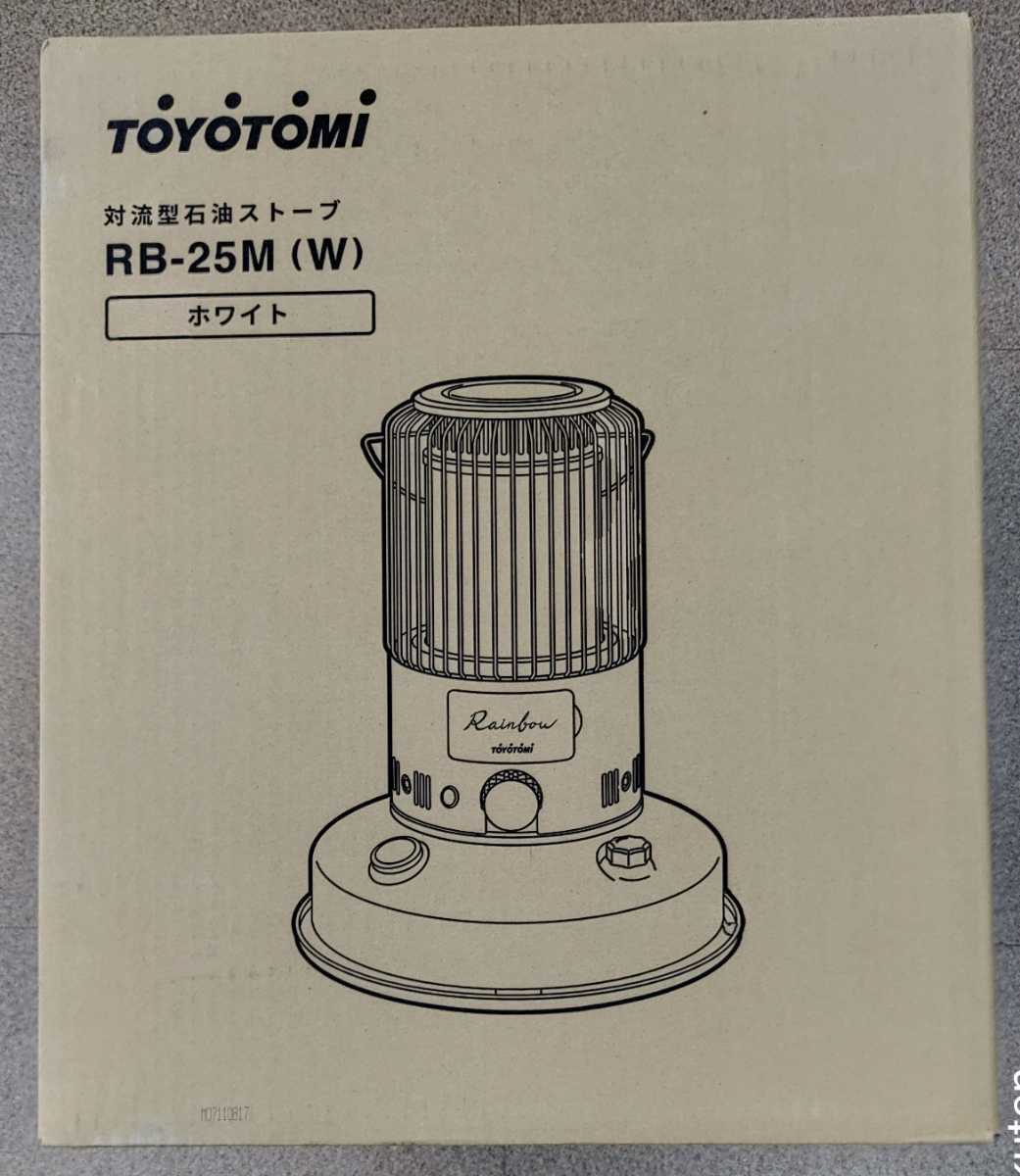 トヨトミ 石油ストーブ 対流形 TOYOTOMI RB-25MW (木造7畳まで 【新品