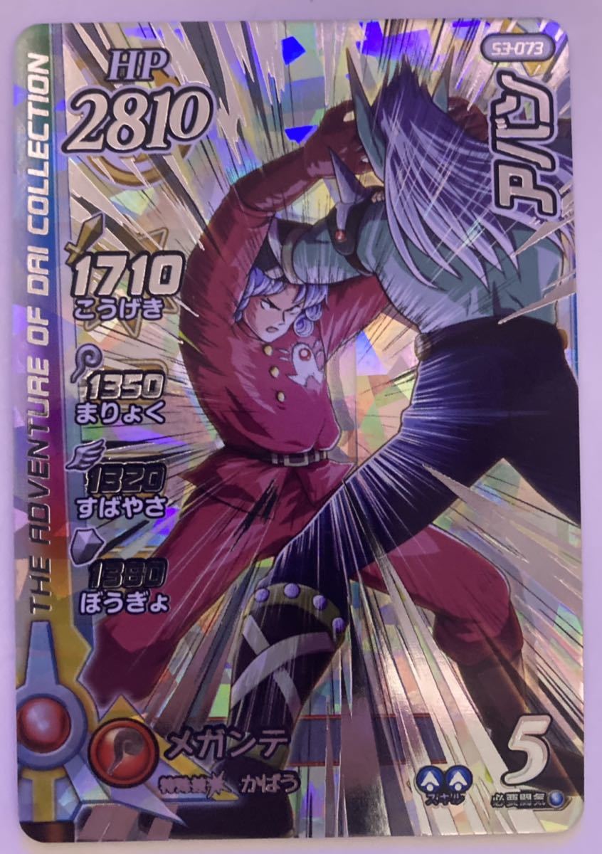 ドラゴンクエスト ダイの大冒険 クロスブレイド 超3弾 アバン シークレット SEC S3-073