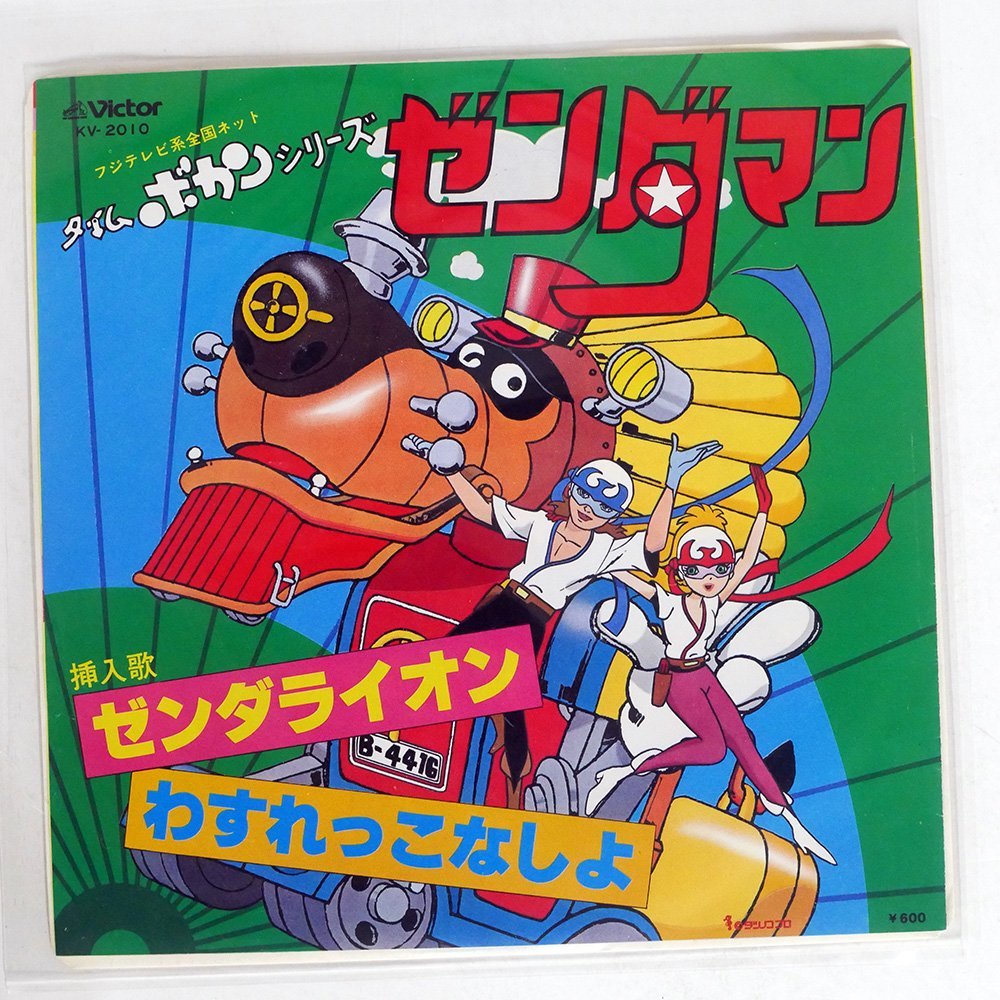 最新人気 希少 タイムボカン それゆけガイコッツ 山本正之 アニソン 昭和 レア M Beatricedelajudietherapy Com