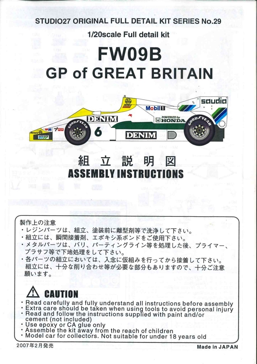  STUDIO27 1/20 ウイリアムズFW09B イギリス '84 キット 大特価(フォーミュラ)｜売買されたオークション情報、yahooの商品情報をアーカイブ公開 - オークファン フォーミュラ