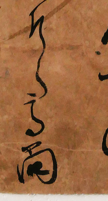 ＜D220140＞ 藤井高尚 肉筆和歌短冊 江戸後期の国学者