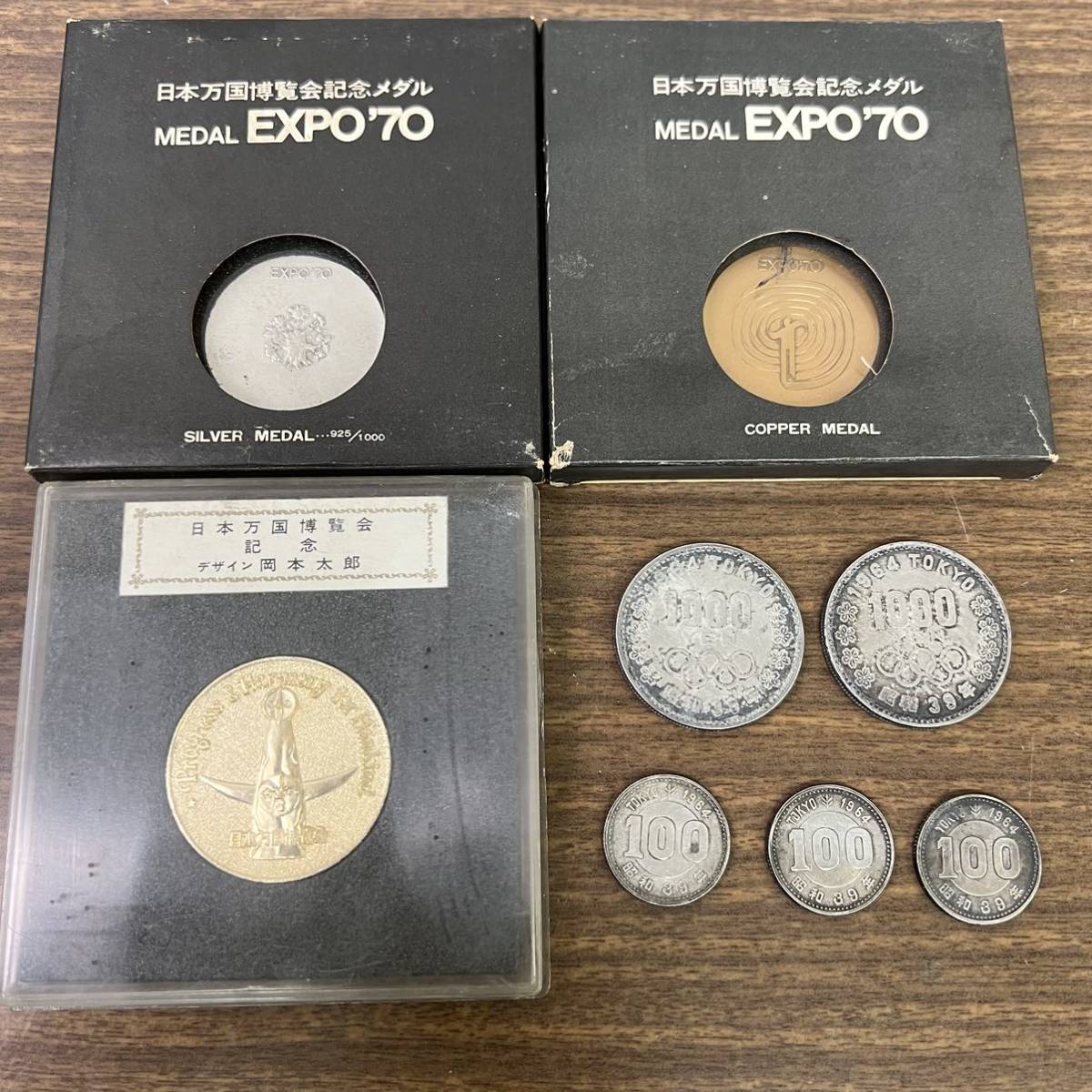 A1564）東京五輪記念 100円1000円 記念硬貨 昭和39年 東京オリンピック 日本万国博覧会記念メダル EXPO70 銀 銅 日本万博博覧会 岡本太郎_1