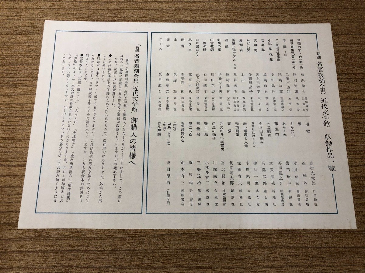 名著復刻全集 新選 近代文学館 : 名著復刻全集近代文学館 全一セット 